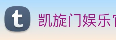 凯旋门娱乐官方网站 logo